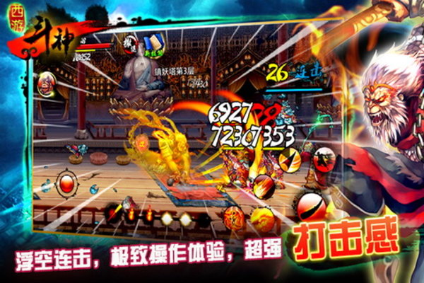 西游斗神最新修改版 游戏截图